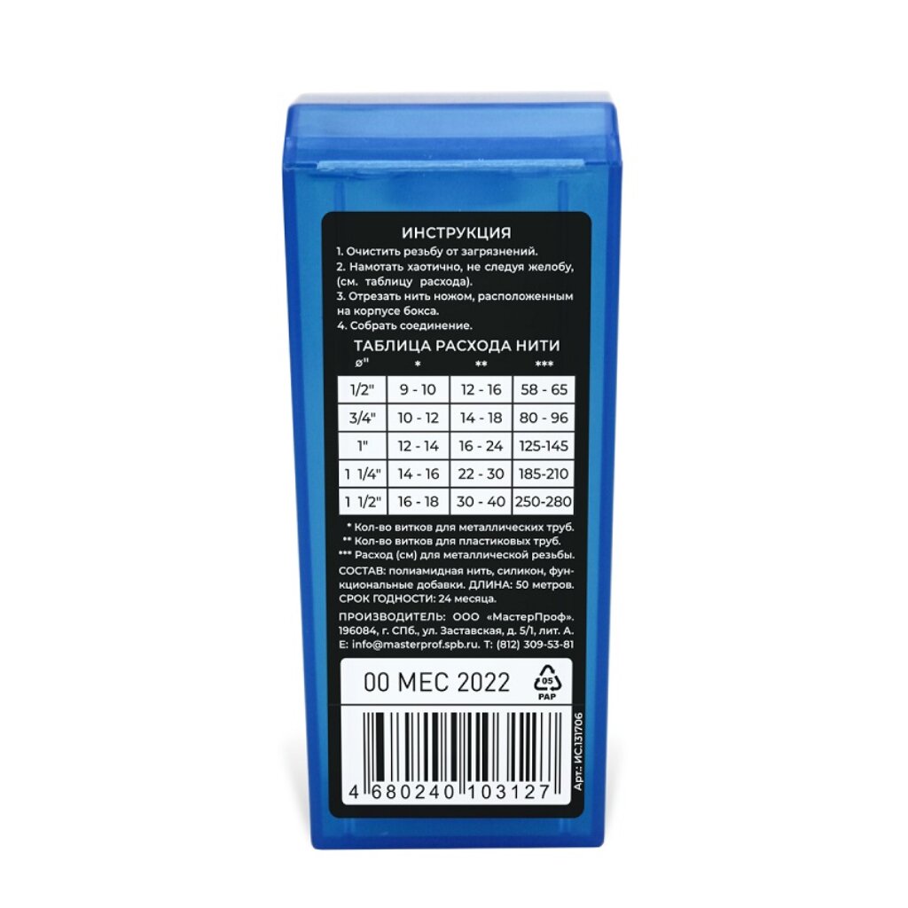 Нить сантехническая MASTERPROF Для резьбовых соединений Универсальная ...